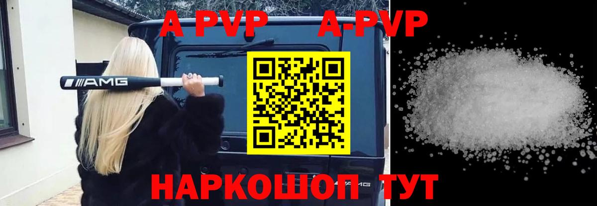 A PVP Crystall  Alpha PVP  что такое наркотик  Вход с VPN  Новокузнецк 