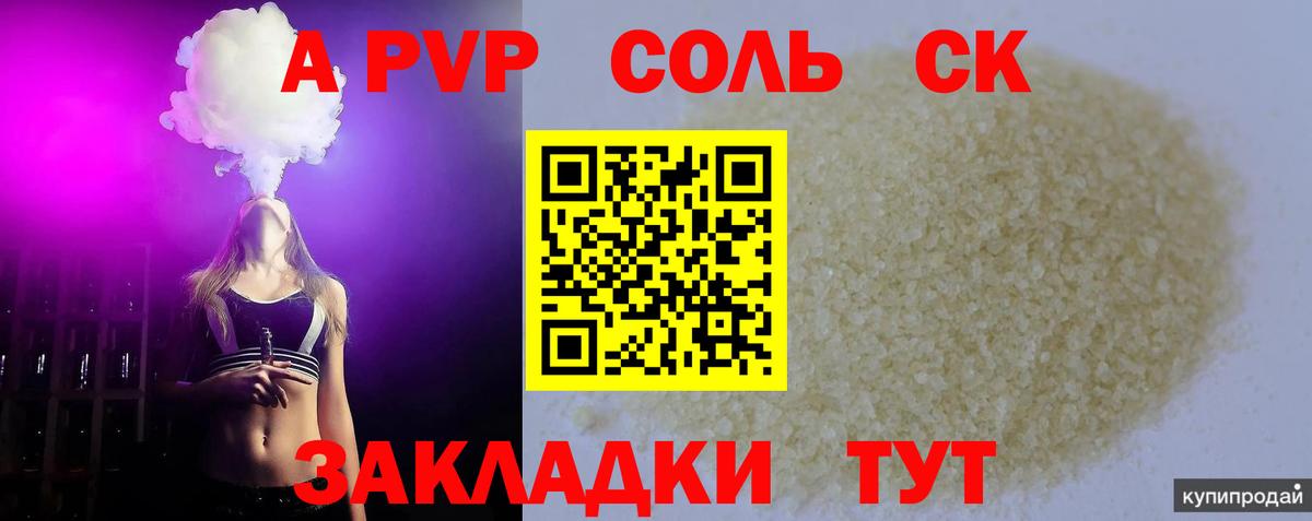 A-PVP Crystall Новокузнецк