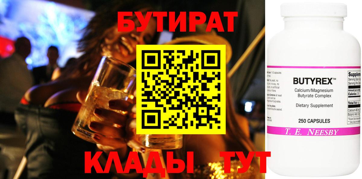 Бутират буратино Новокузнецк