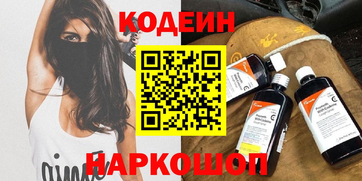 Кодеиновый сироп Lean напиток Lean (лин) Новокузнецк