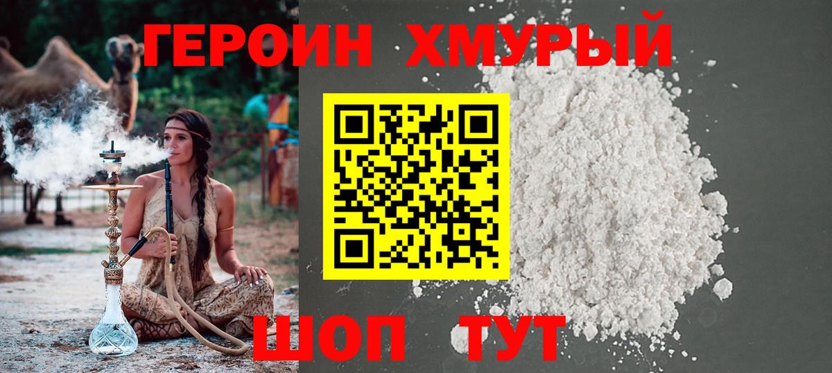 Героин  ГЕРОИН VHQ  Вход с VPN  Новокузнецк 