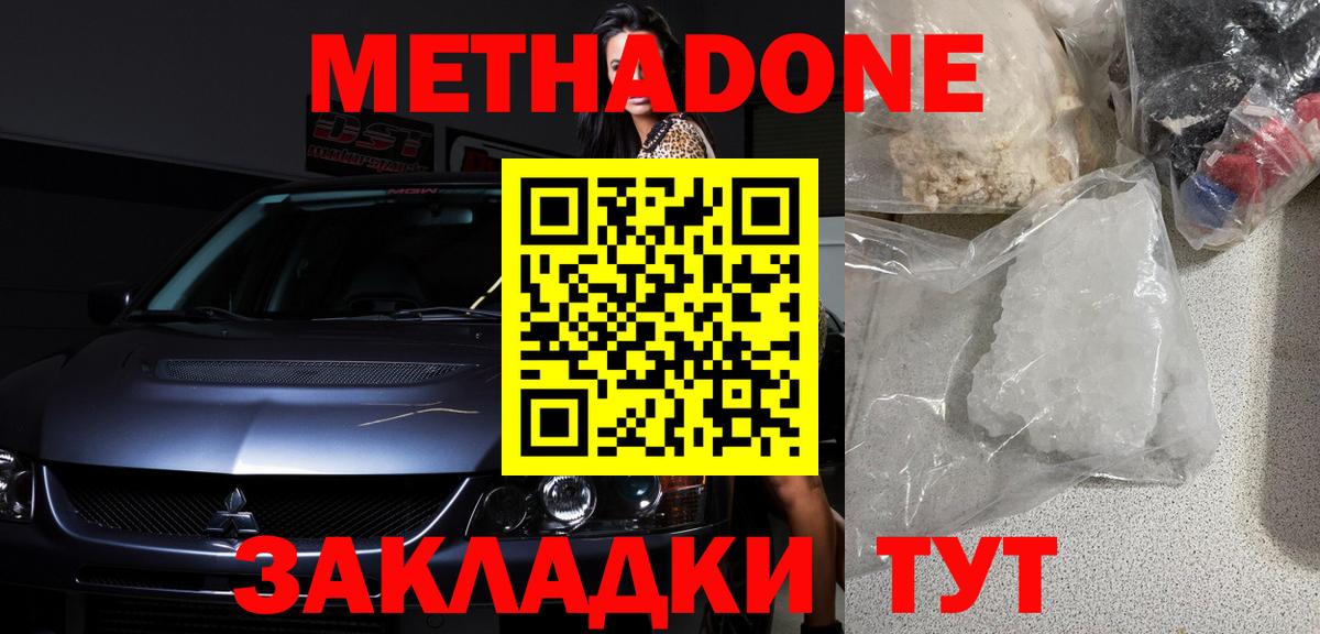 Новокузнецк  МЕТАДОН VHQ  Вход с VPN 