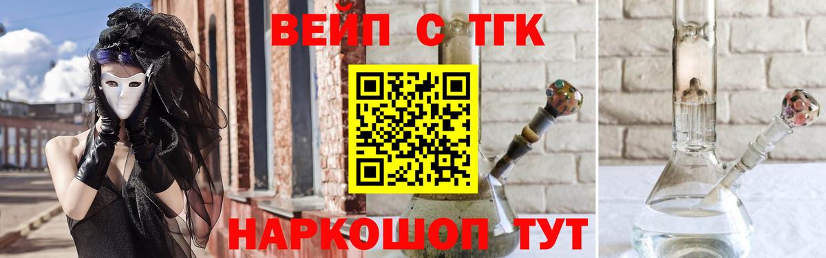 ТГК вейп с тгк  ТГК жижа  Вход с VPN  Новокузнецк 